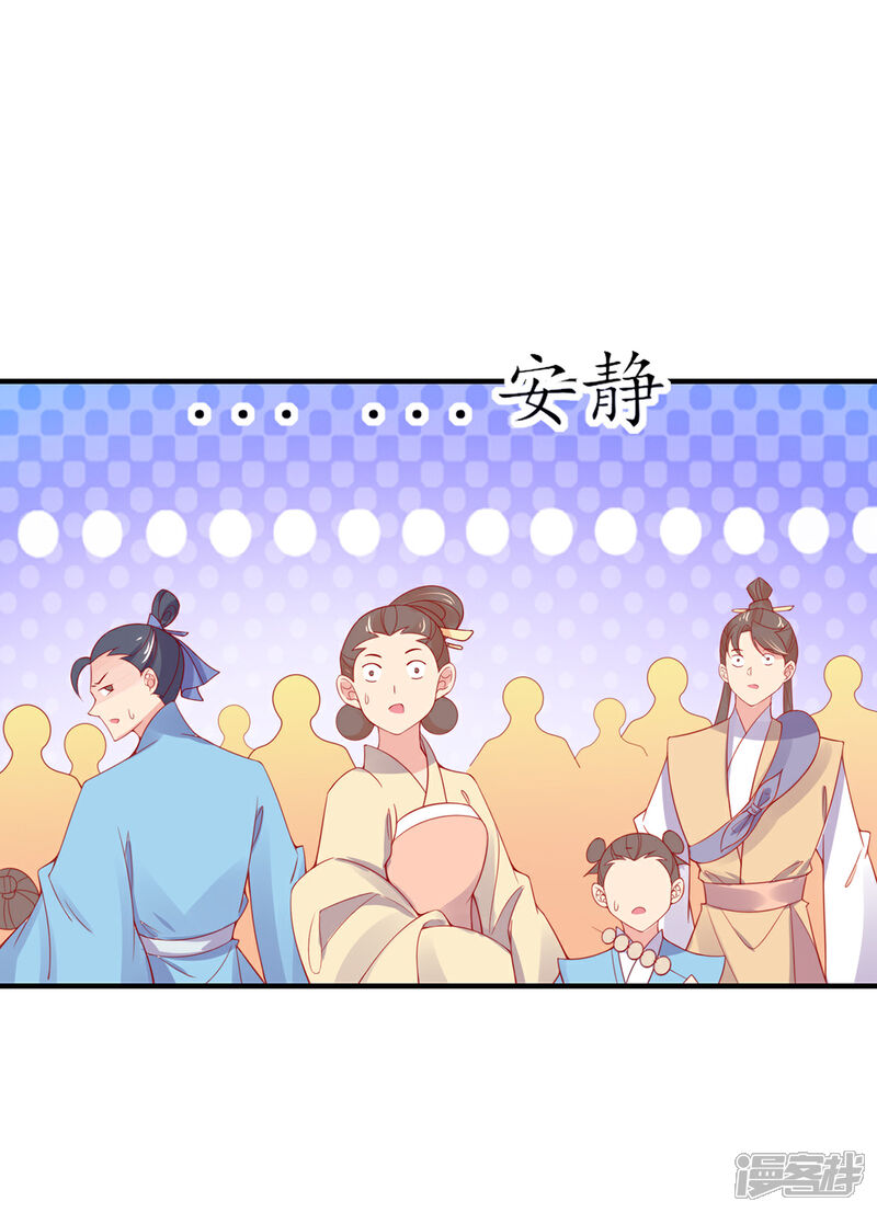 《王妃的修仙指南》第44话 中二青年…君夜离 第11页