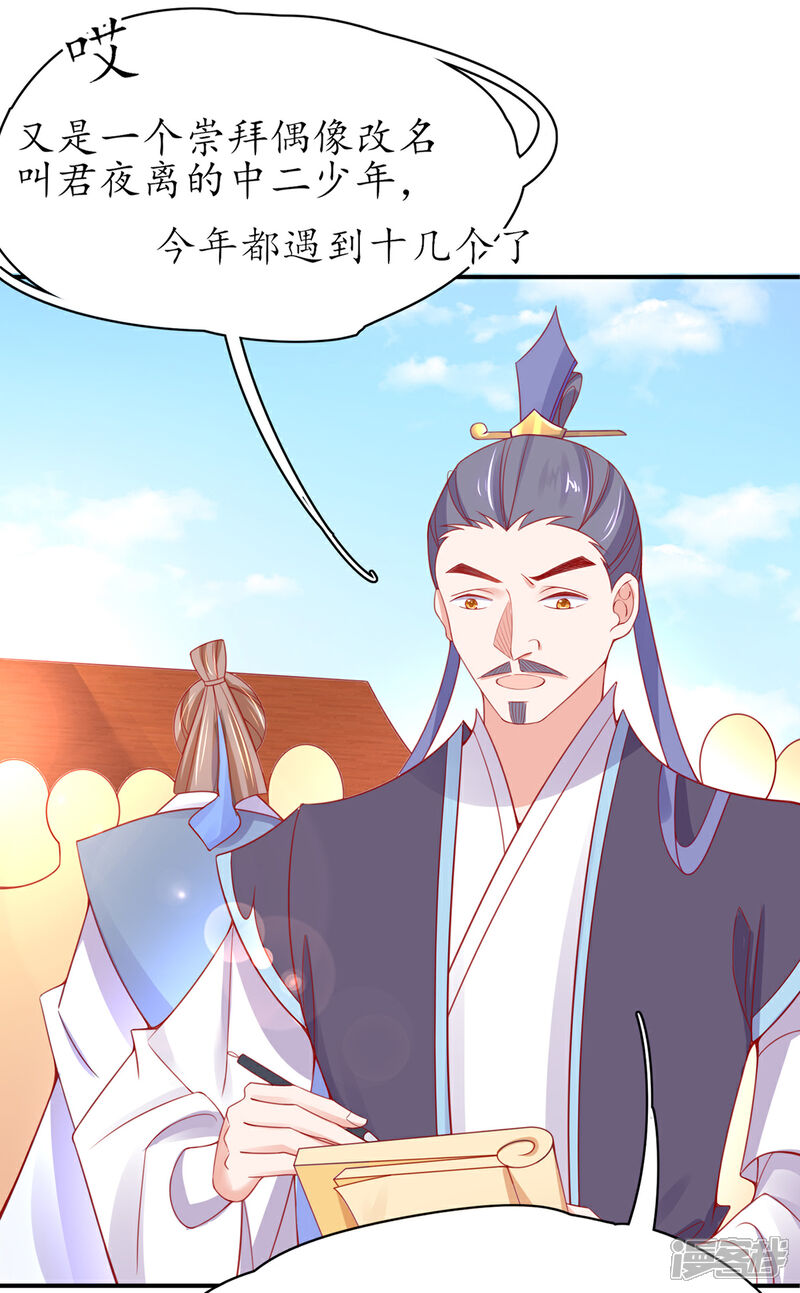 《王妃的修仙指南》第44话 中二青年…君夜离 第12页