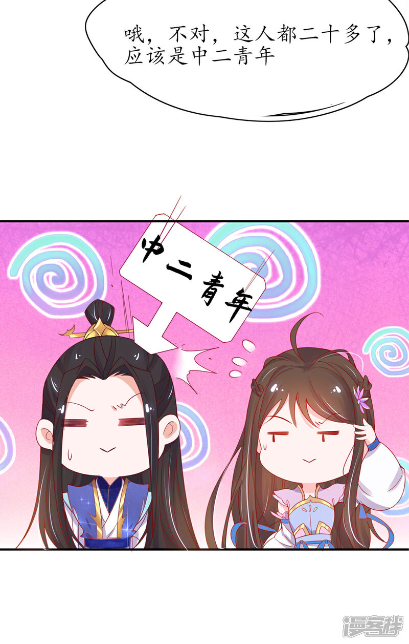 《王妃的修仙指南》第44话 中二青年…君夜离 第13页