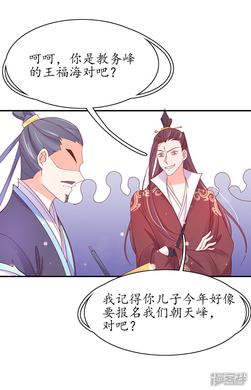 《王妃的修仙指南》第44话 中二青年…君夜离 第14页