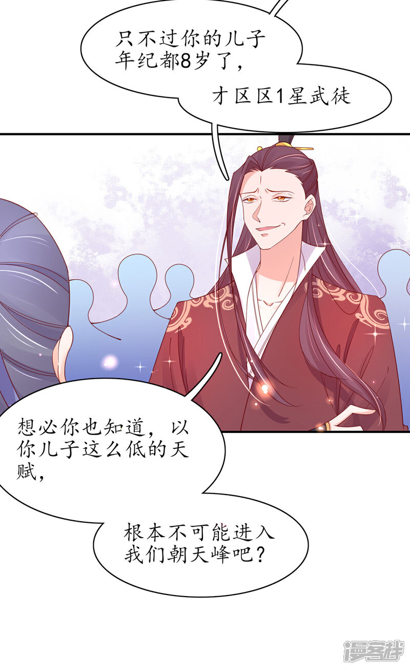 《王妃的修仙指南》第44话 中二青年…君夜离 第16页