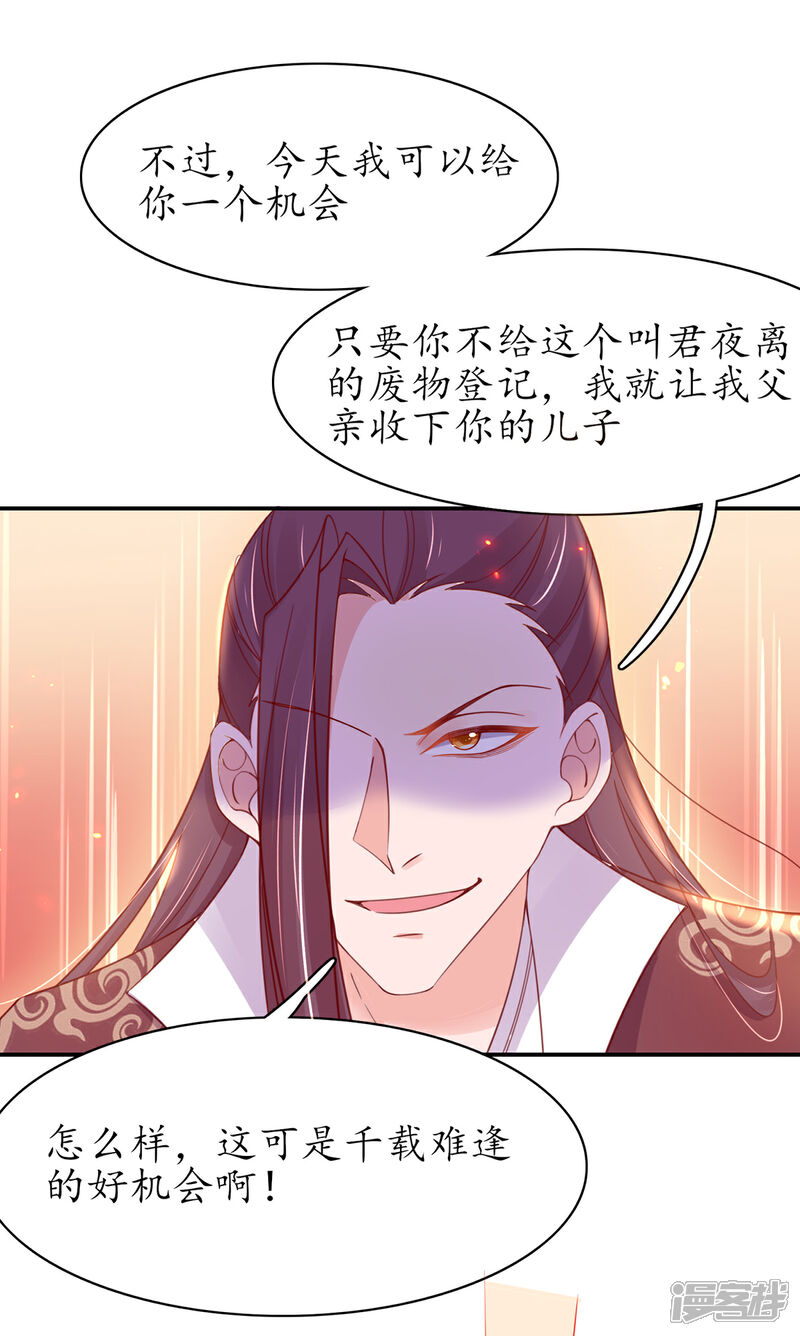 《王妃的修仙指南》第44话 中二青年…君夜离 第17页