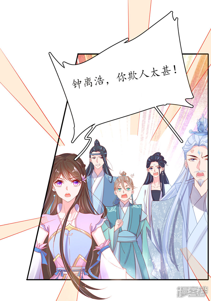 《王妃的修仙指南》第44话 中二青年…君夜离 第18页