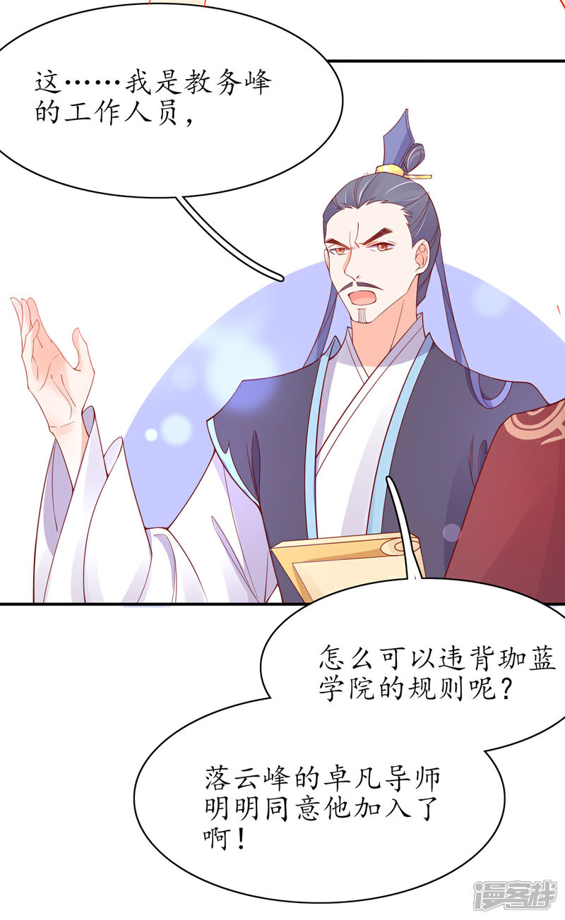 《王妃的修仙指南》第44话 中二青年…君夜离 第19页