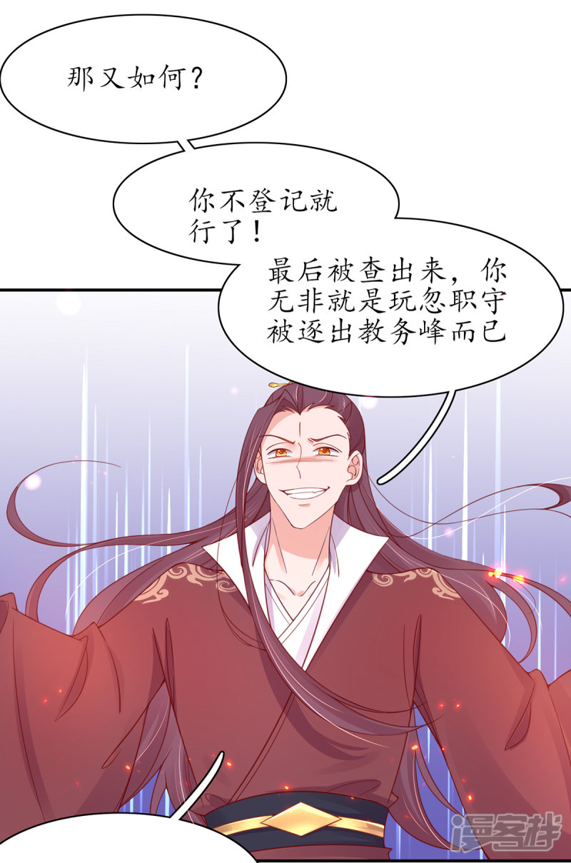 《王妃的修仙指南》第44话 中二青年…君夜离 第20页