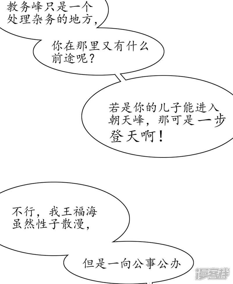 《王妃的修仙指南》第44话 中二青年…君夜离 第21页
