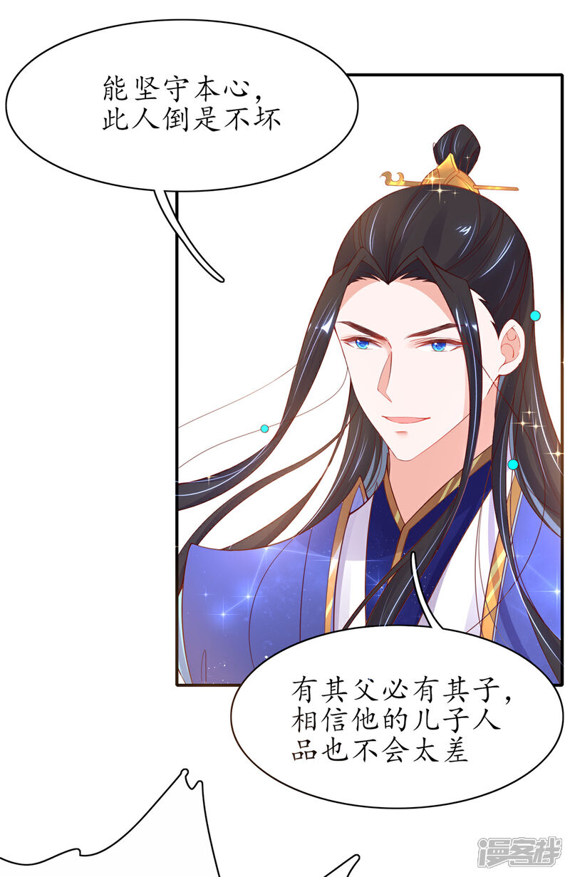 《王妃的修仙指南》第44话 中二青年…君夜离 第23页