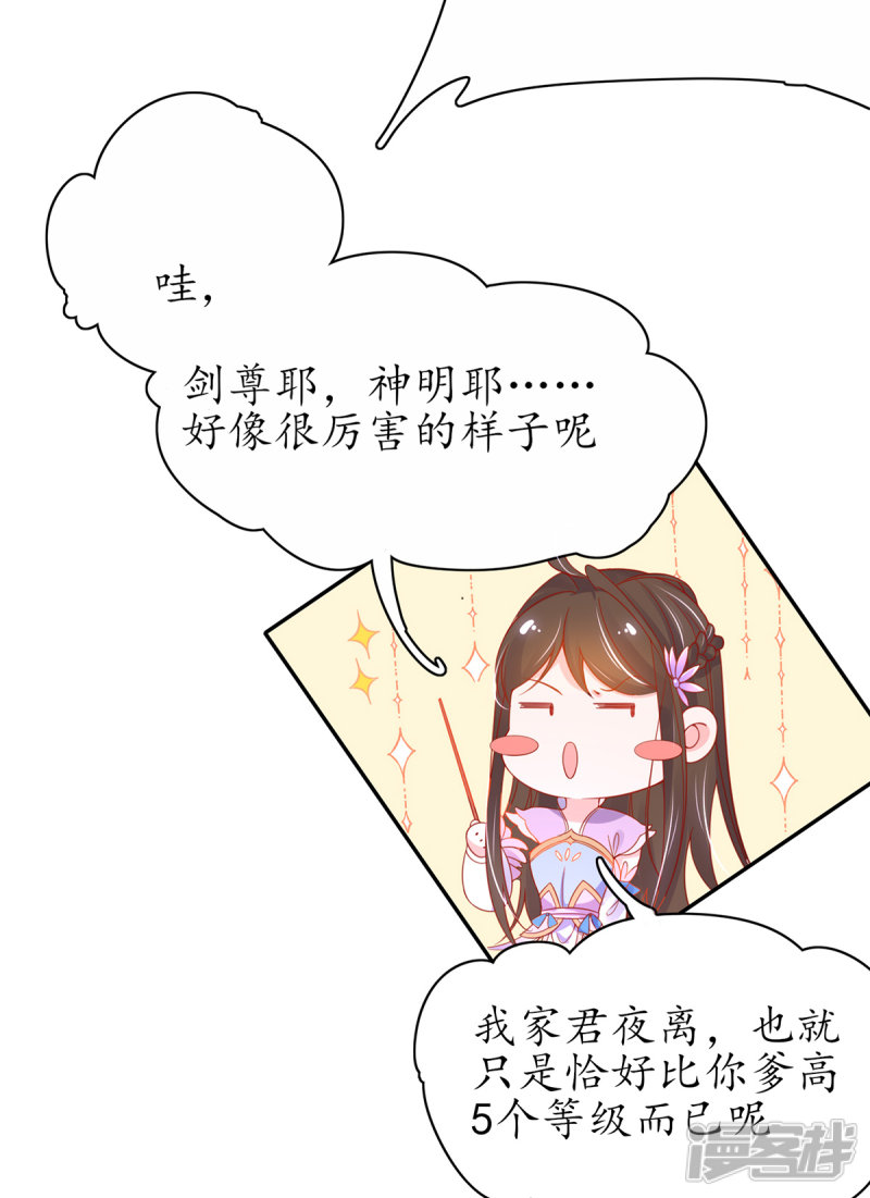 《王妃的修仙指南》第44话 中二青年…君夜离 第25页