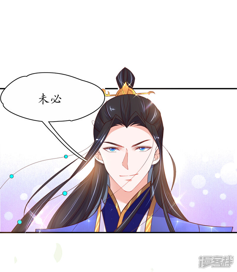《王妃的修仙指南》第44话 中二青年…君夜离 第27页
