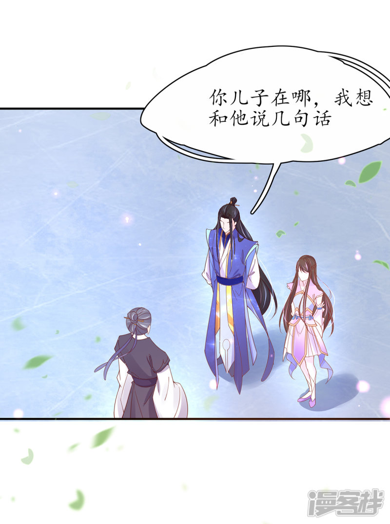 《王妃的修仙指南》第44话 中二青年…君夜离 第28页