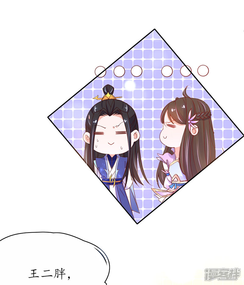 《王妃的修仙指南》第44话 中二青年…君夜离 第32页