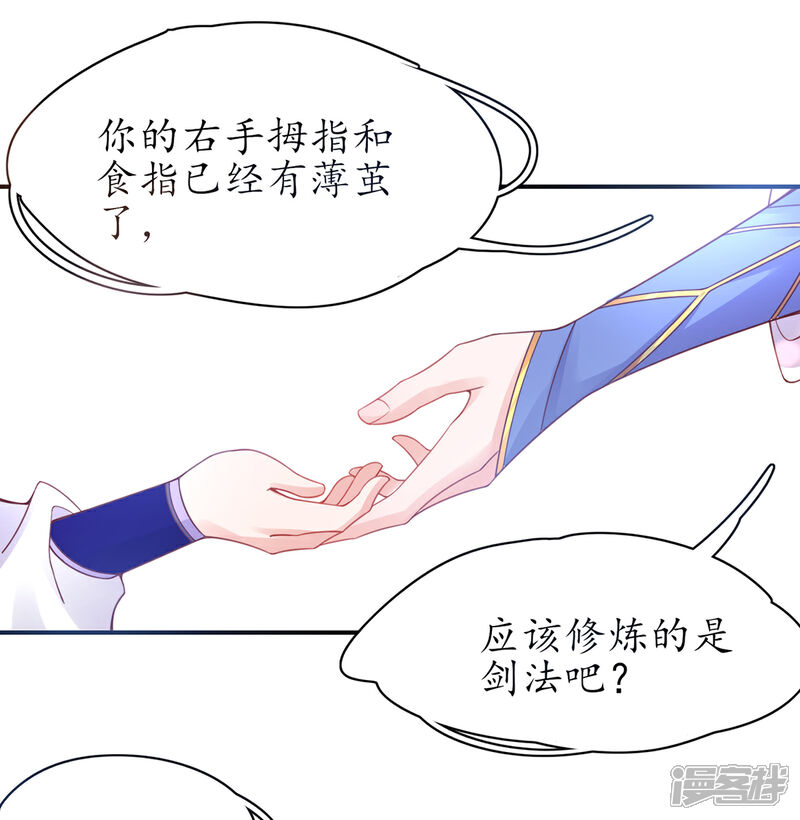 《王妃的修仙指南》第44话 中二青年…君夜离 第35页