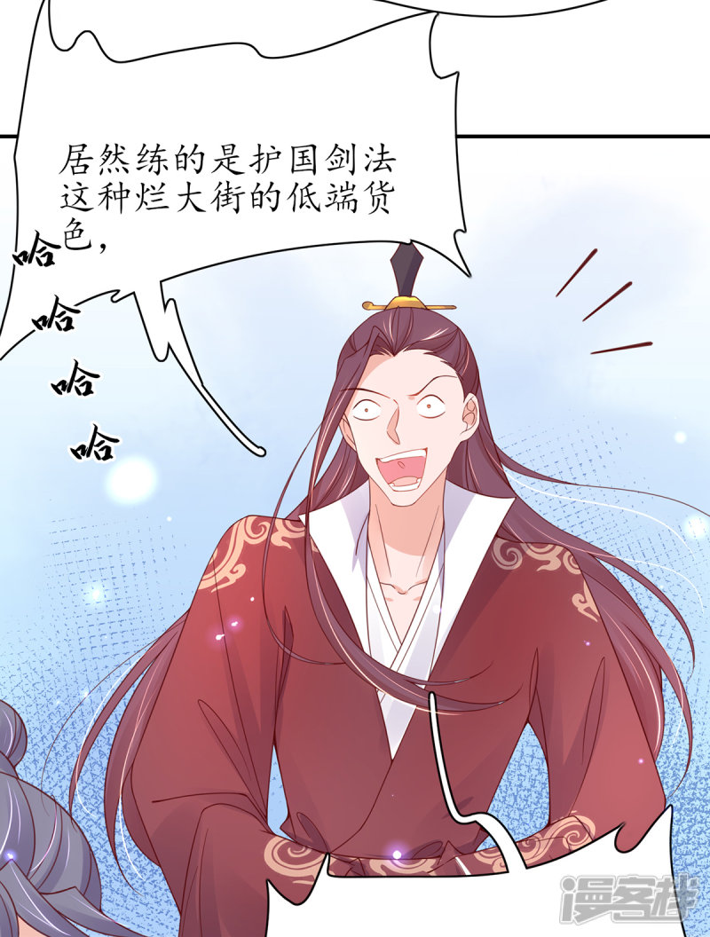 《王妃的修仙指南》第44话 中二青年…君夜离 第37页