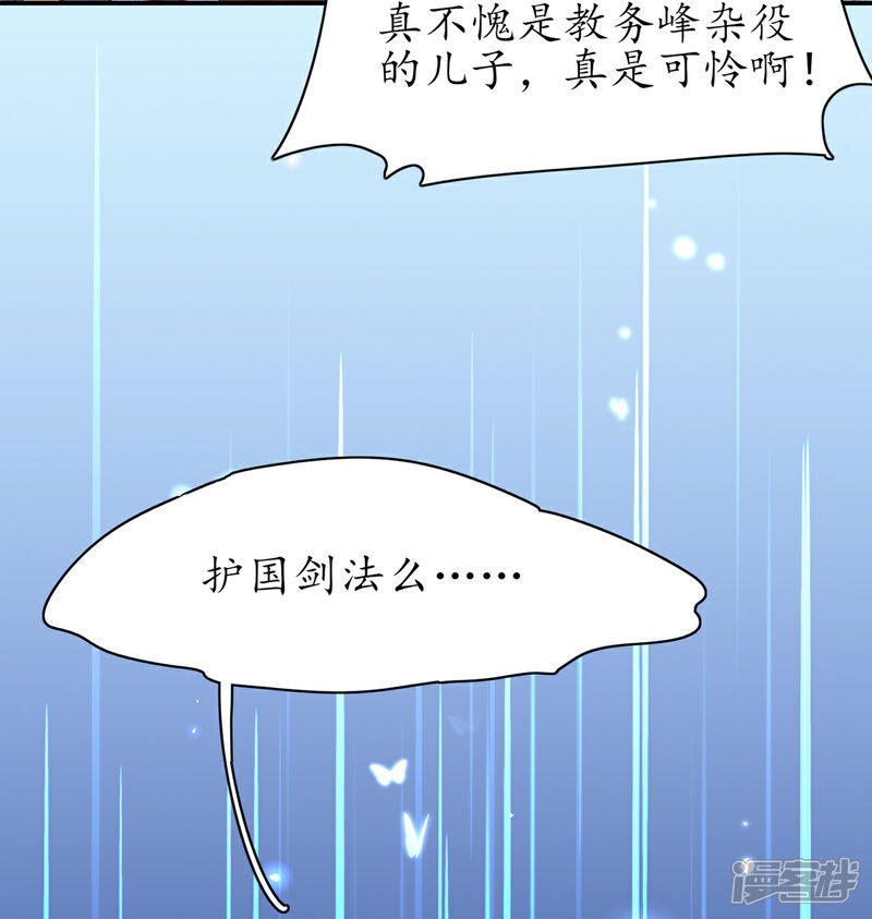 《王妃的修仙指南》第44话 中二青年…君夜离 第38页