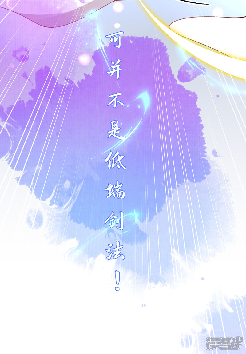 《王妃的修仙指南》第44话 中二青年…君夜离 第43页