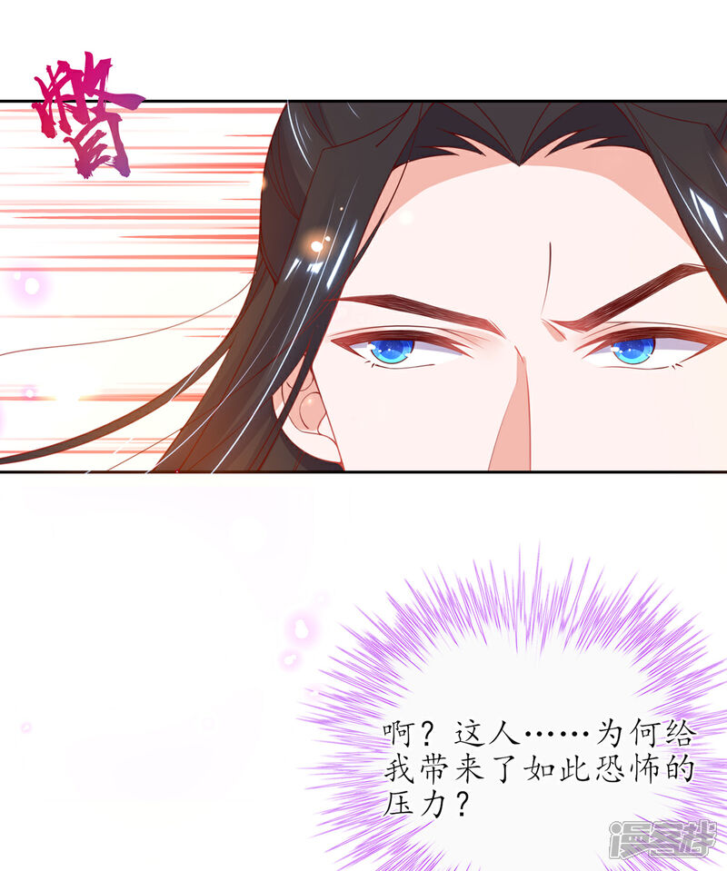 《王妃的修仙指南》第44话 中二青年…君夜离 第4页