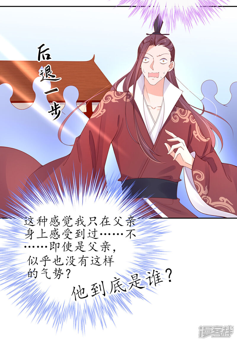 《王妃的修仙指南》第44话 中二青年…君夜离 第5页