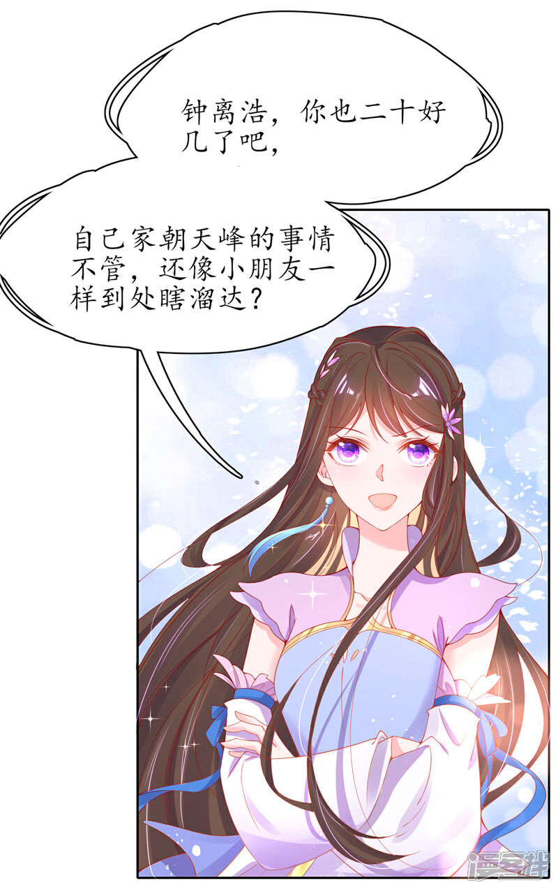 《王妃的修仙指南》第44话 中二青年…君夜离 第6页