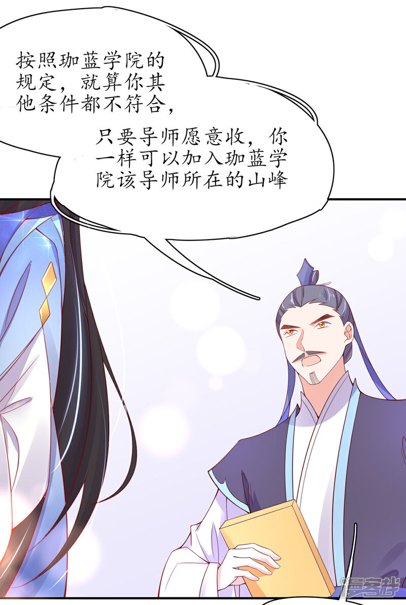 《王妃的修仙指南》第44话 中二青年…君夜离 第8页