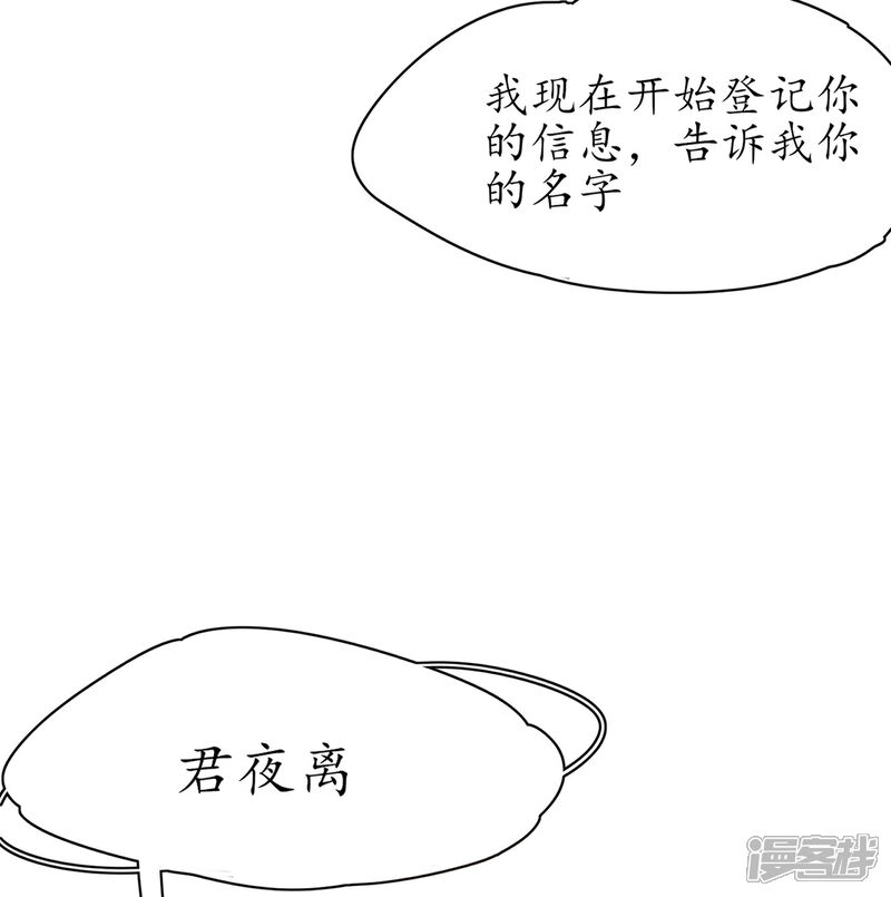 《王妃的修仙指南》第44话 中二青年…君夜离 第9页
