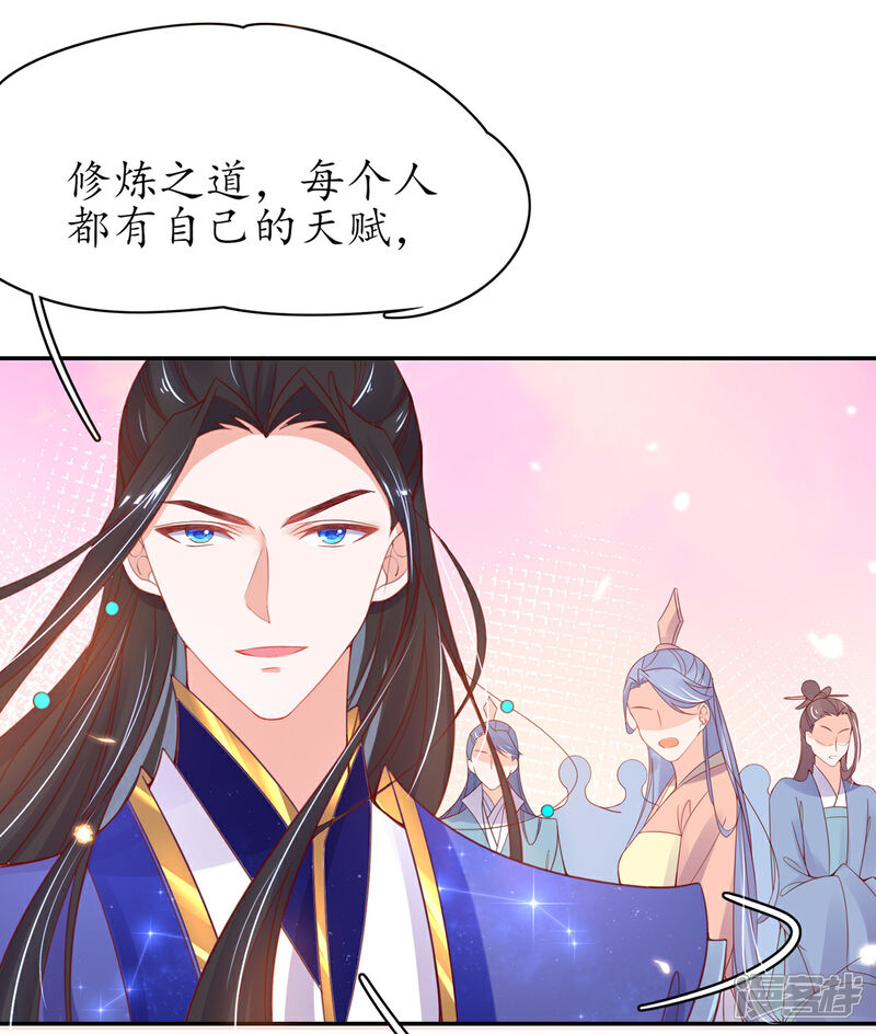 《王妃的修仙指南》第45话 先进的教育理念 第10页
