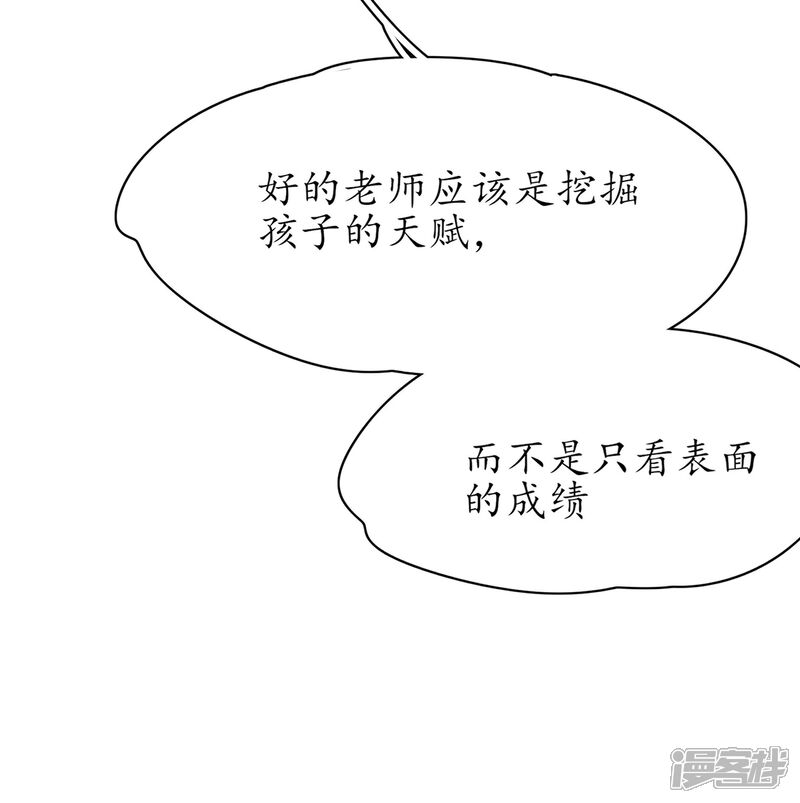 《王妃的修仙指南》第45话 先进的教育理念 第11页