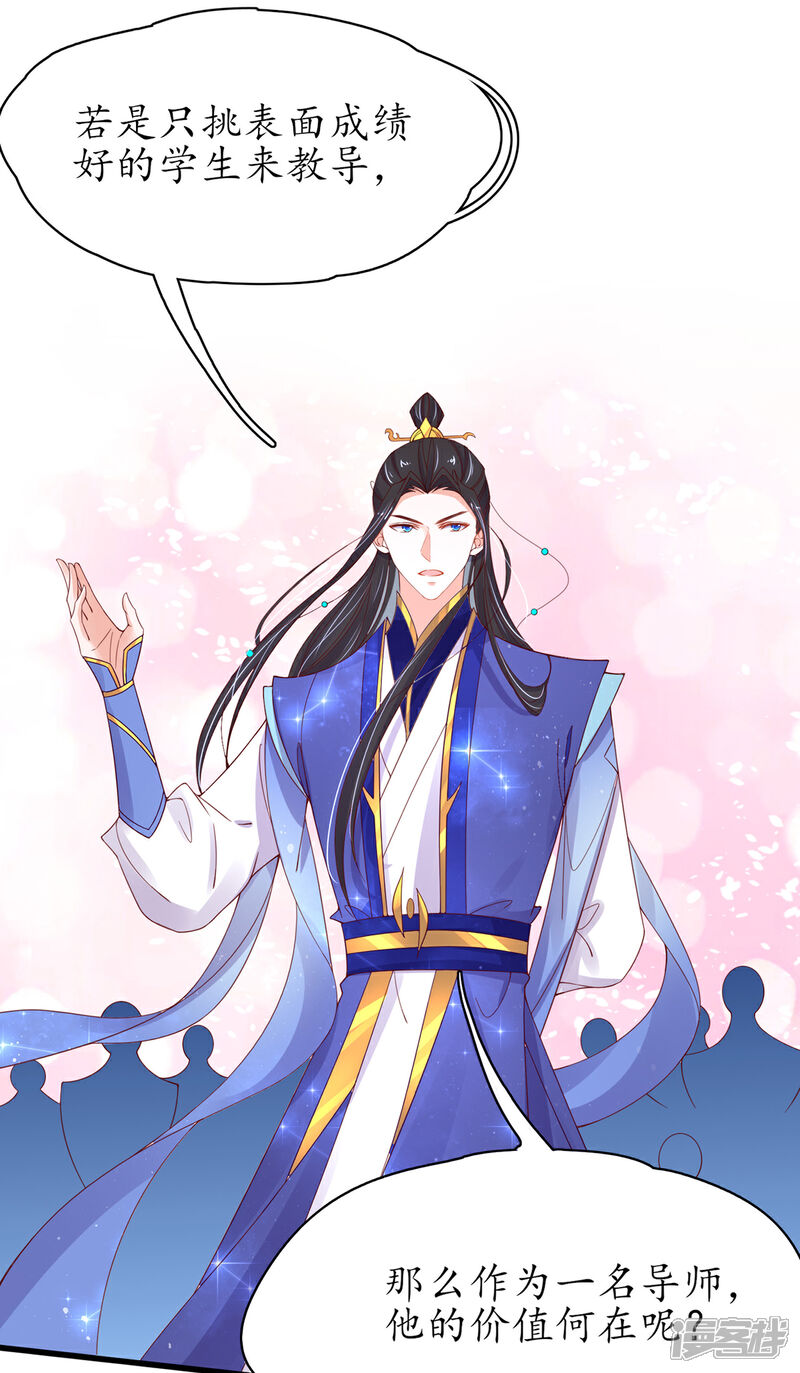《王妃的修仙指南》第45话 先进的教育理念 第12页