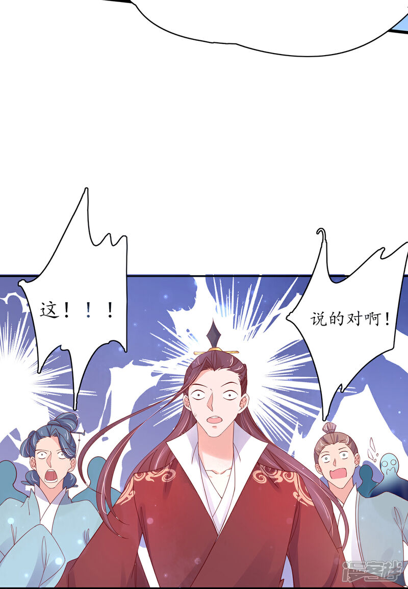 《王妃的修仙指南》第45话 先进的教育理念 第13页