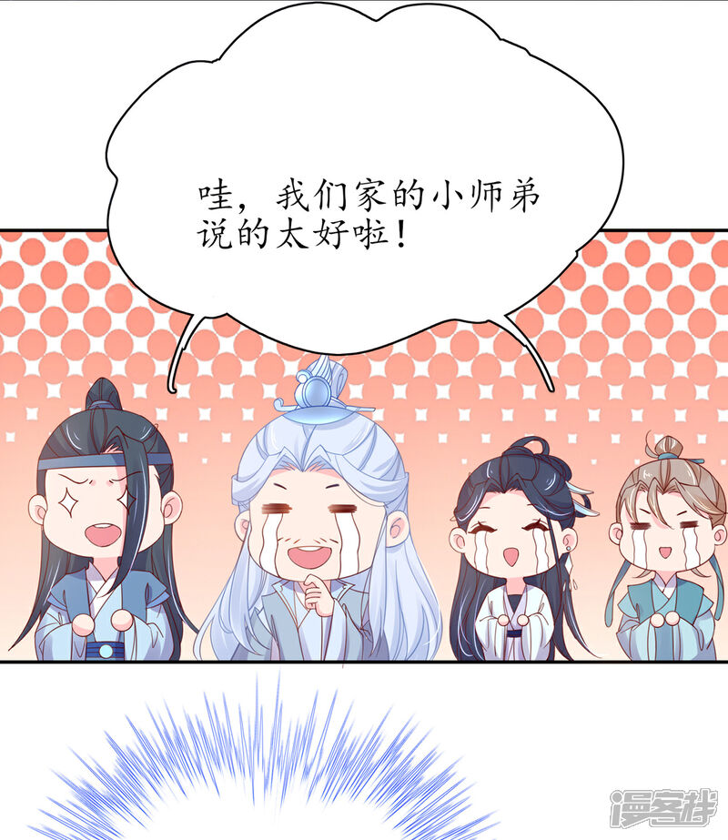《王妃的修仙指南》第45话 先进的教育理念 第14页