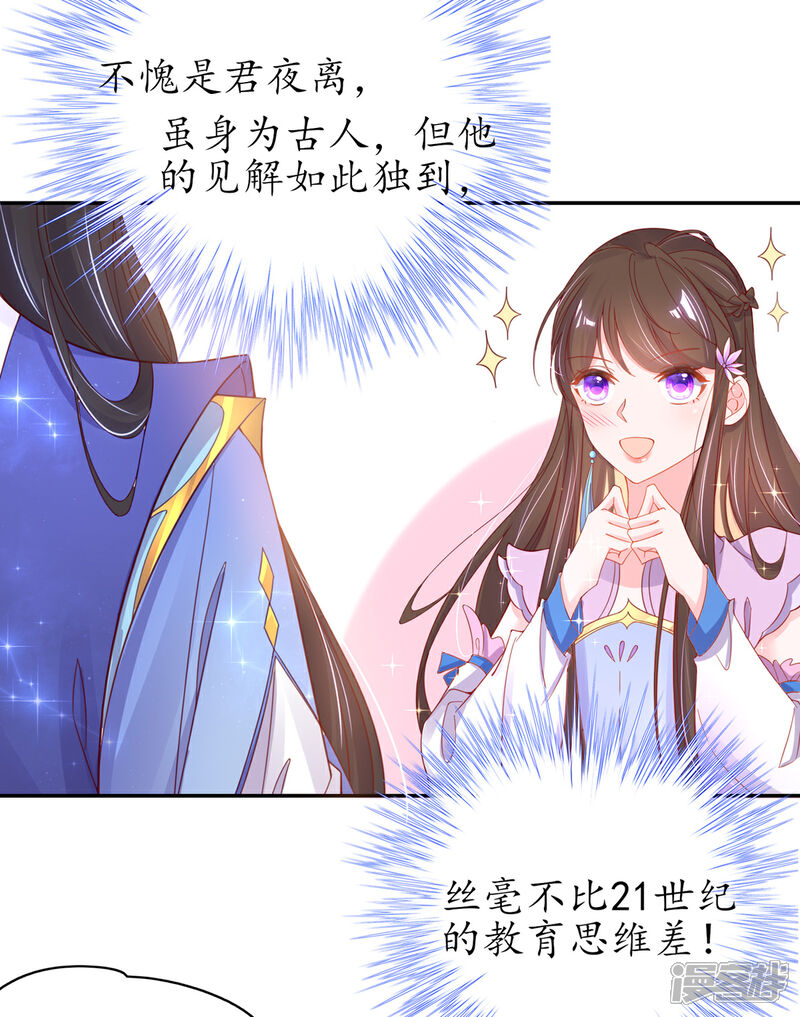 《王妃的修仙指南》第45话 先进的教育理念 第15页
