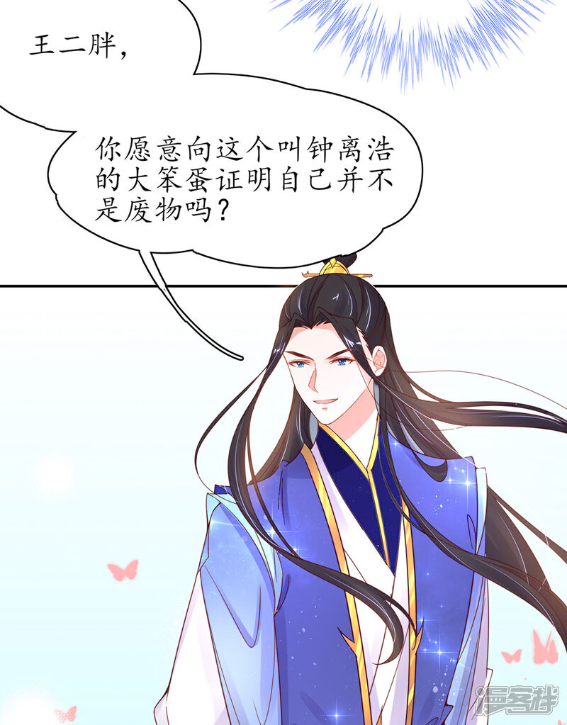 《王妃的修仙指南》第45话 先进的教育理念 第16页