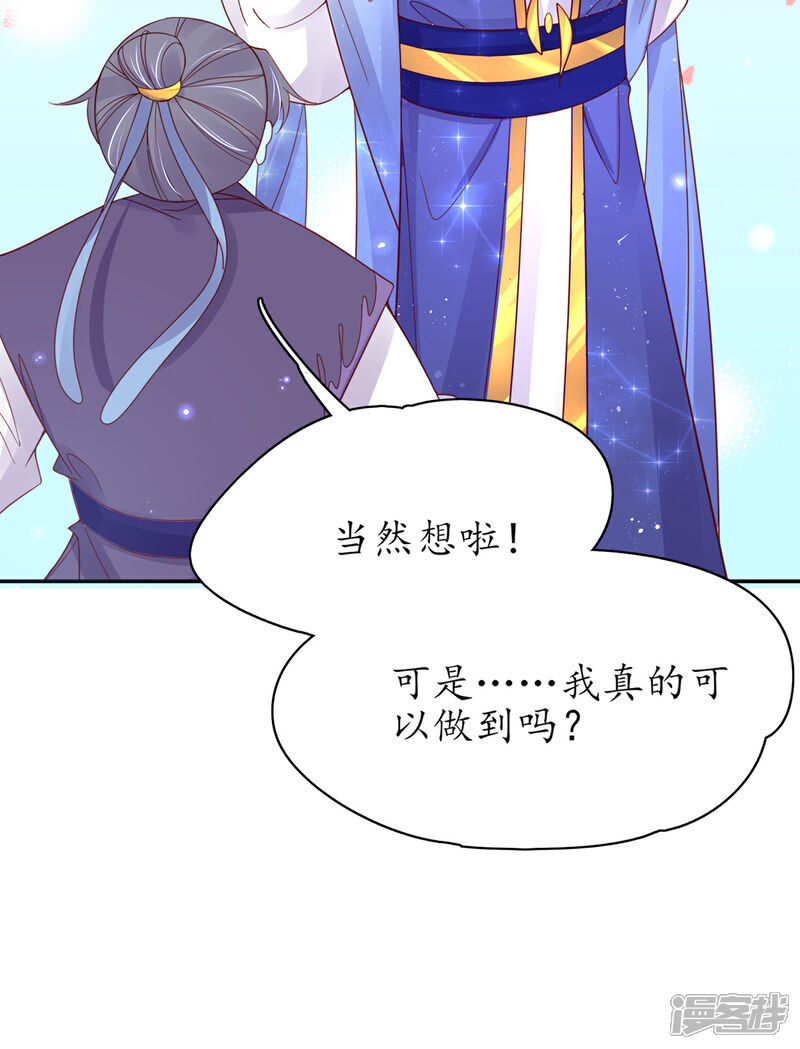 《王妃的修仙指南》第45话 先进的教育理念 第17页