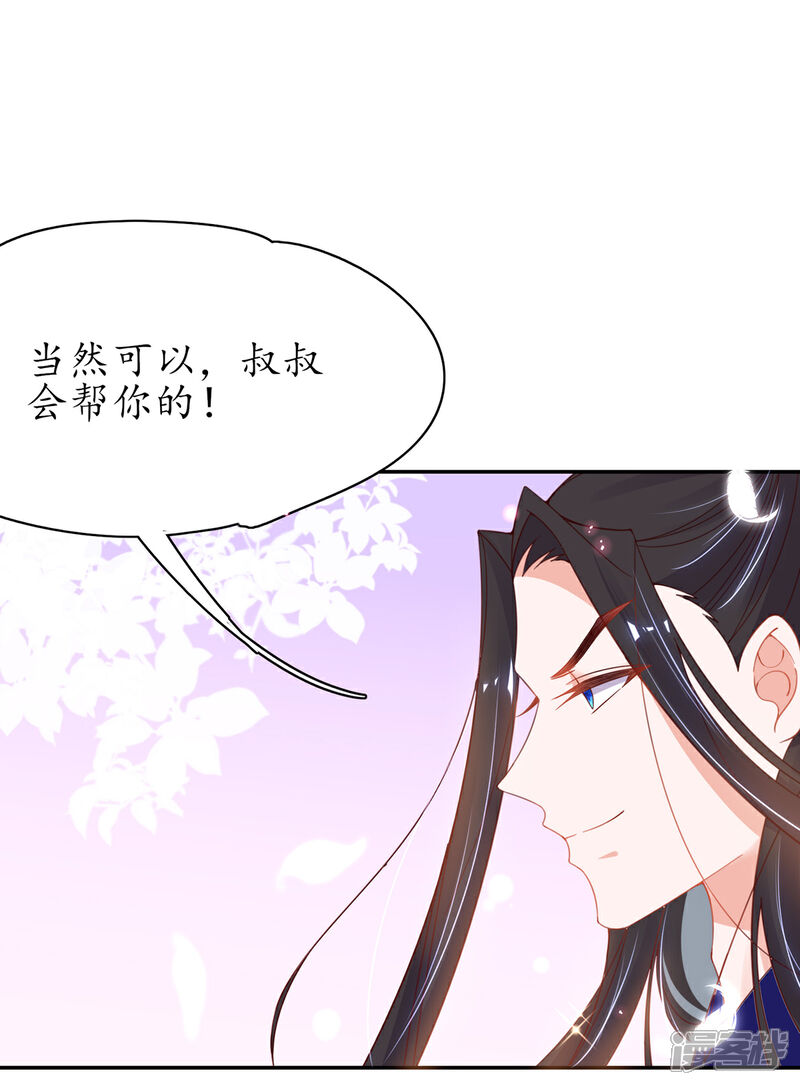 《王妃的修仙指南》第45话 先进的教育理念 第18页