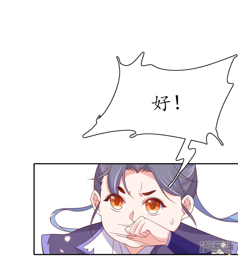 《王妃的修仙指南》第45话 先进的教育理念 第19页