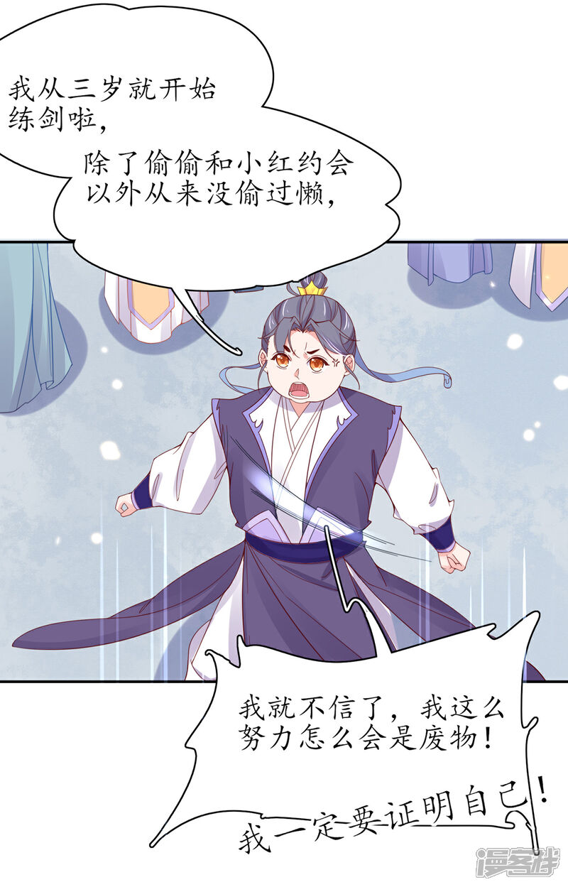 《王妃的修仙指南》第45话 先进的教育理念 第20页
