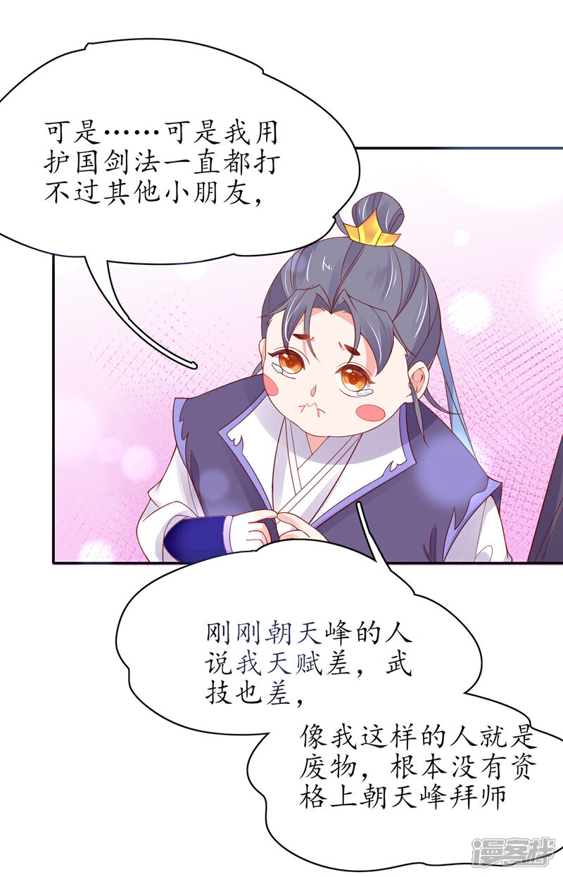 《王妃的修仙指南》第45话 先进的教育理念 第3页