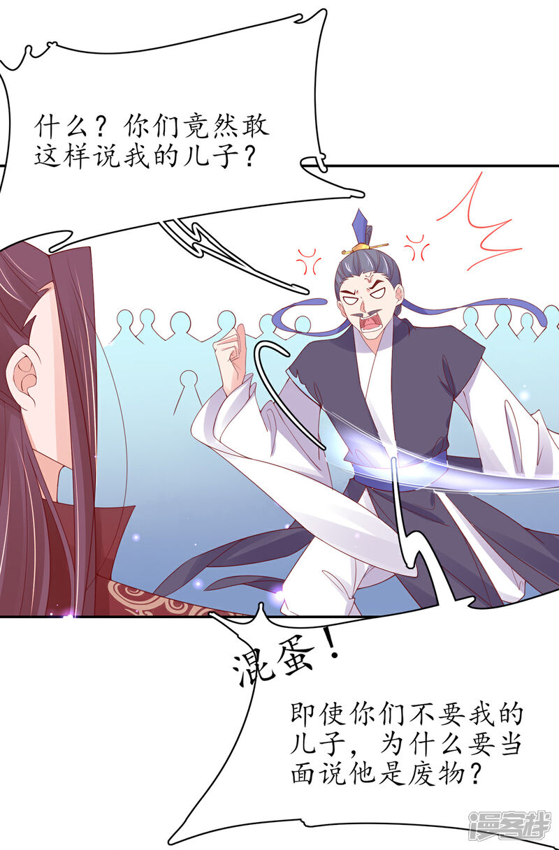 《王妃的修仙指南》第45话 先进的教育理念 第4页