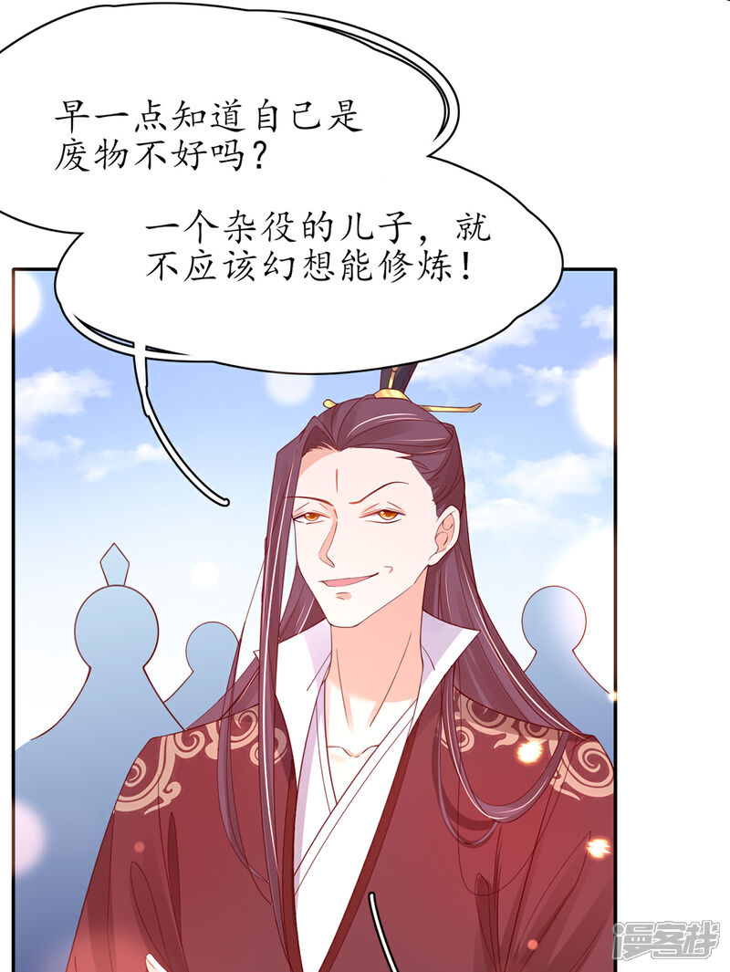 《王妃的修仙指南》第45话 先进的教育理念 第5页