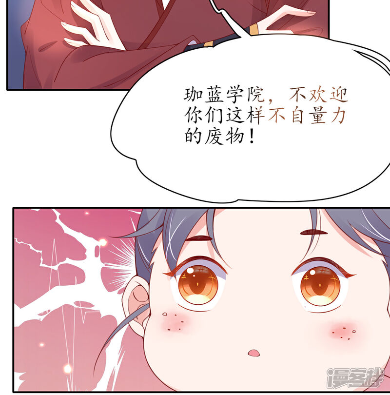 《王妃的修仙指南》第45话 先进的教育理念 第6页