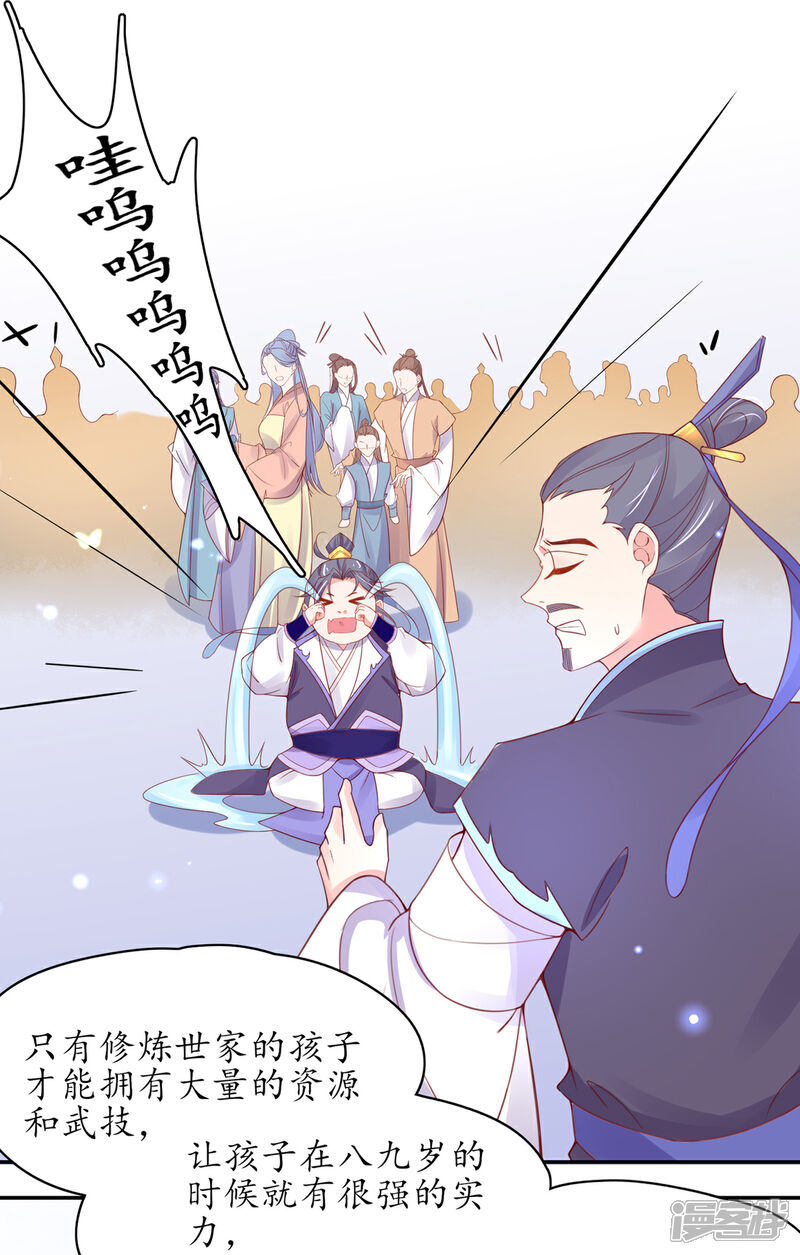 《王妃的修仙指南》第45话 先进的教育理念 第7页