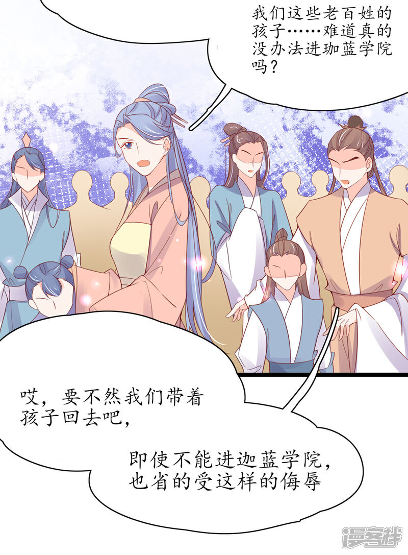 《王妃的修仙指南》第45话 先进的教育理念 第8页