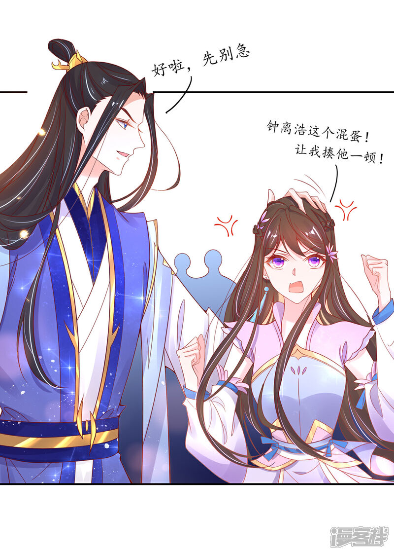 《王妃的修仙指南》第45话 先进的教育理念 第9页