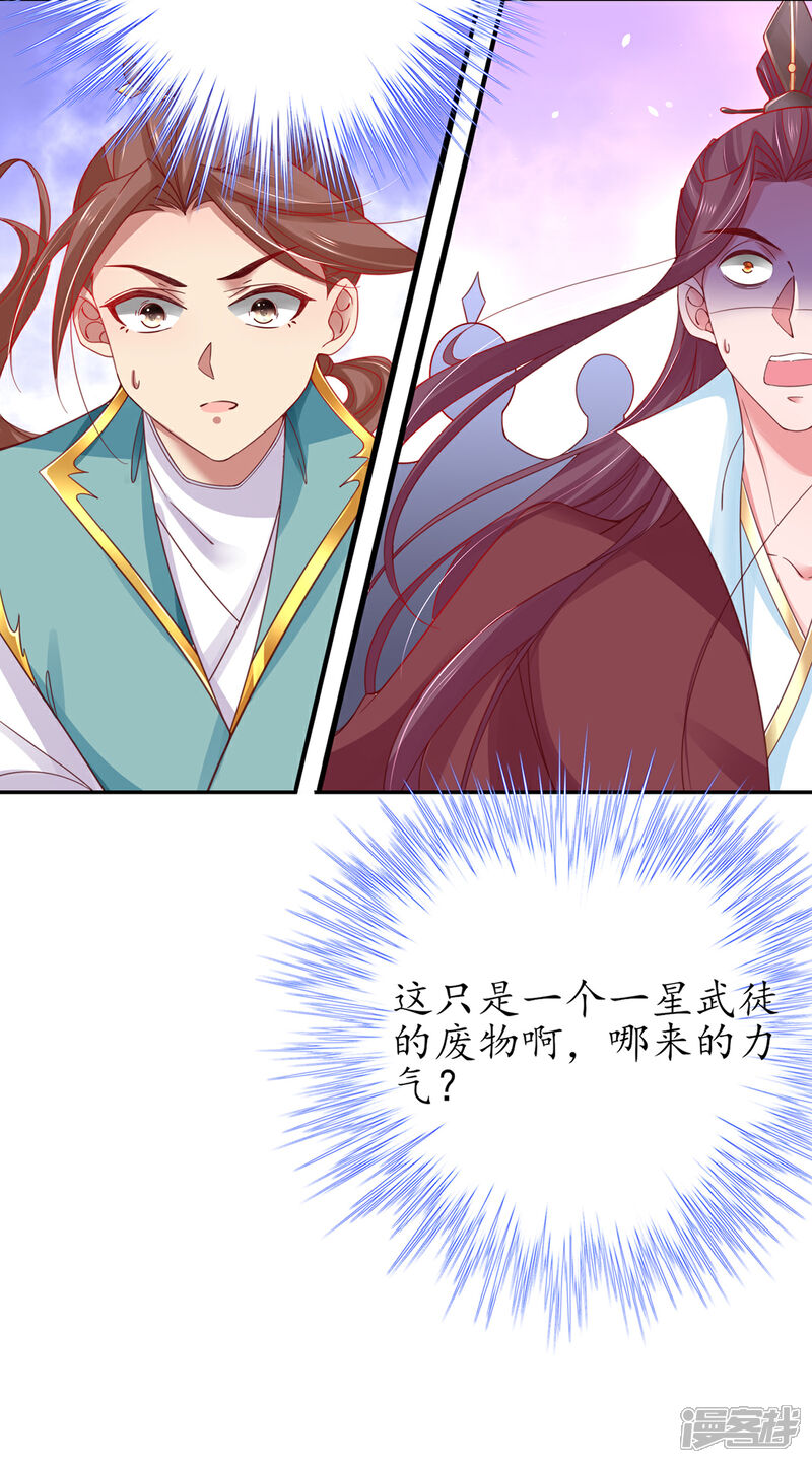 《王妃的修仙指南》第47话 小胖子赢了 第10页