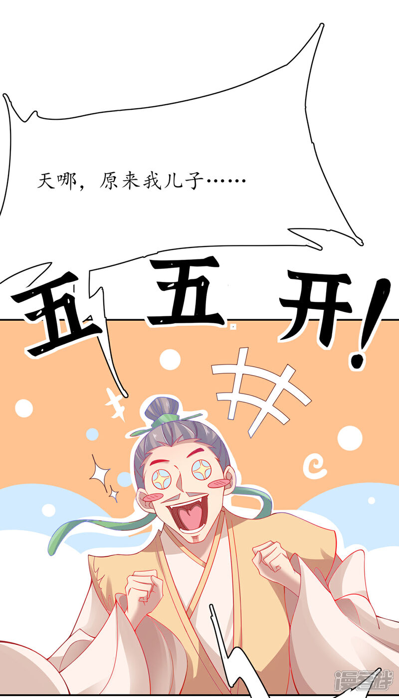 《王妃的修仙指南》第47话 小胖子赢了 第11页