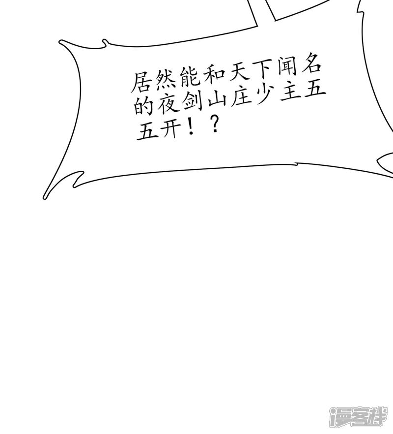 《王妃的修仙指南》第47话 小胖子赢了 第12页