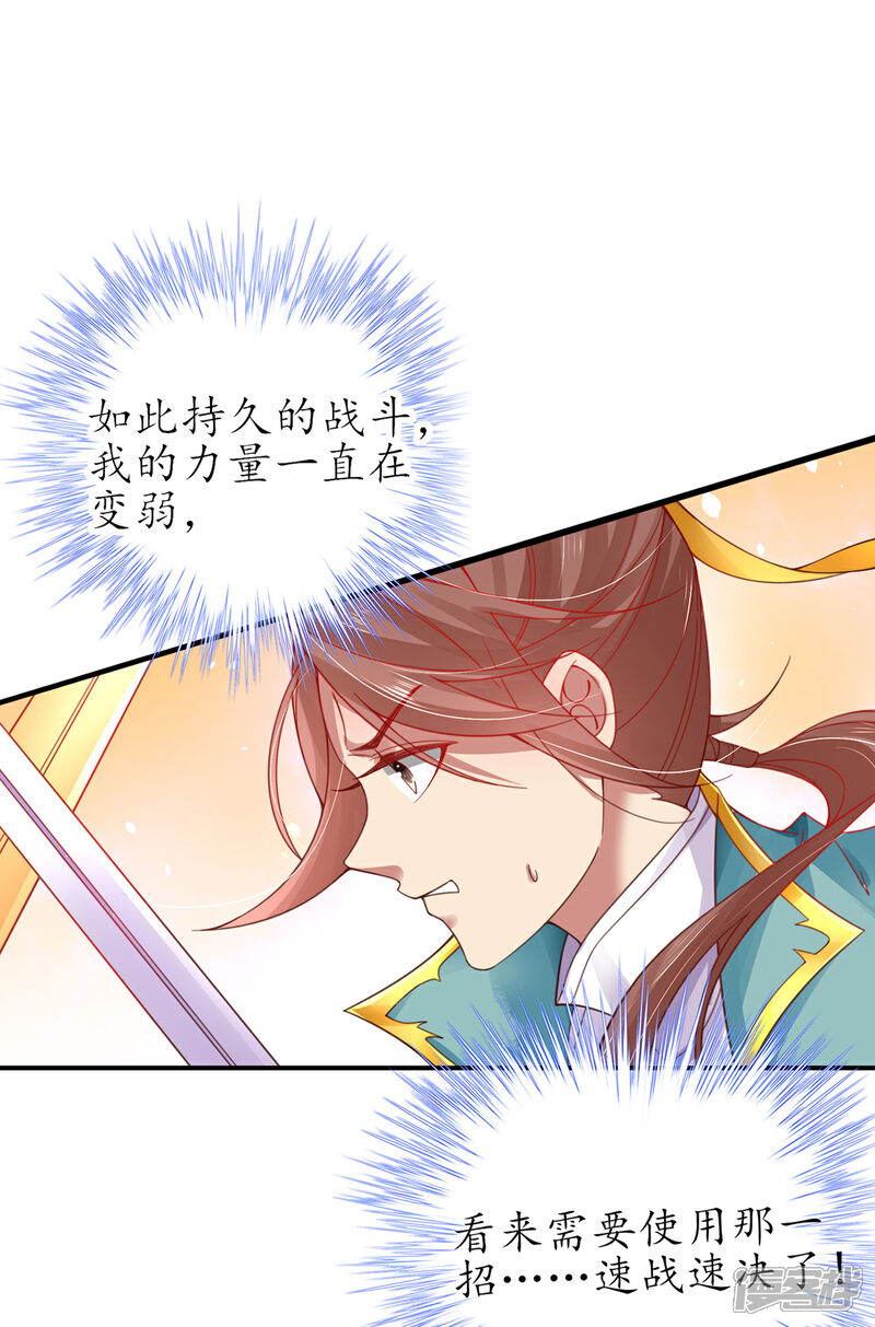 《王妃的修仙指南》第47话 小胖子赢了 第13页