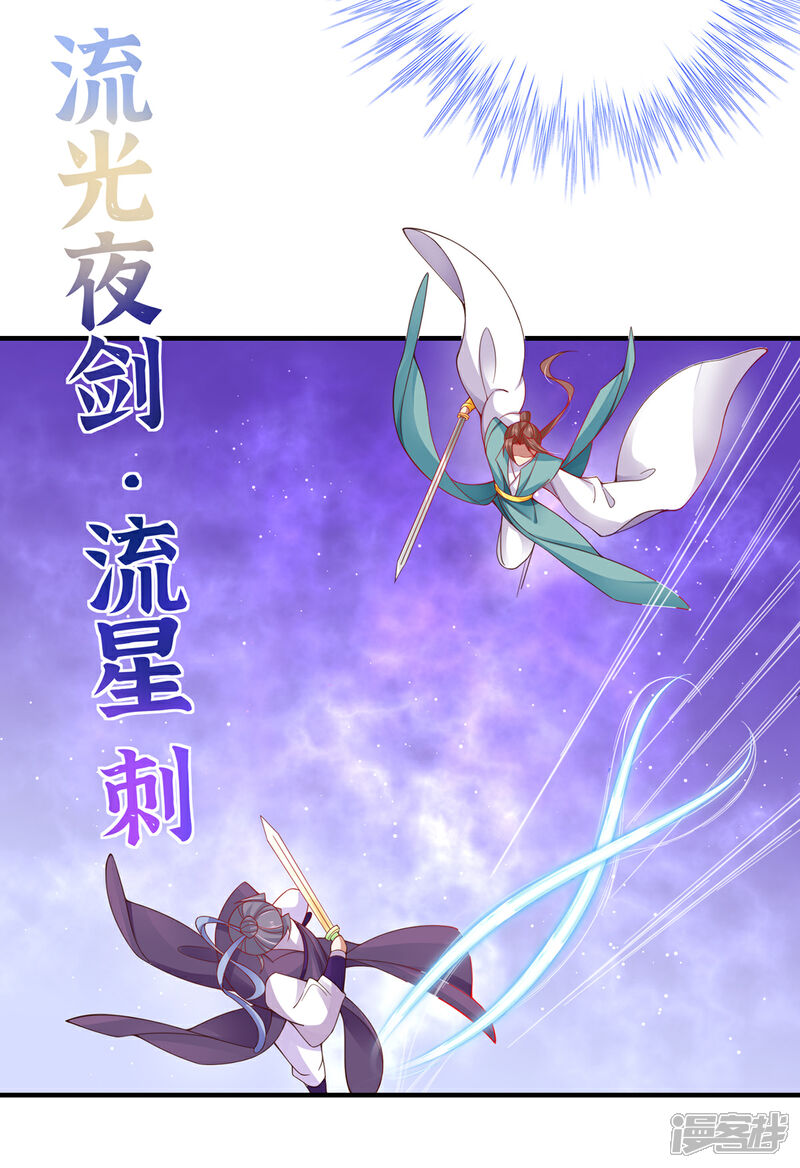 《王妃的修仙指南》第47话 小胖子赢了 第14页