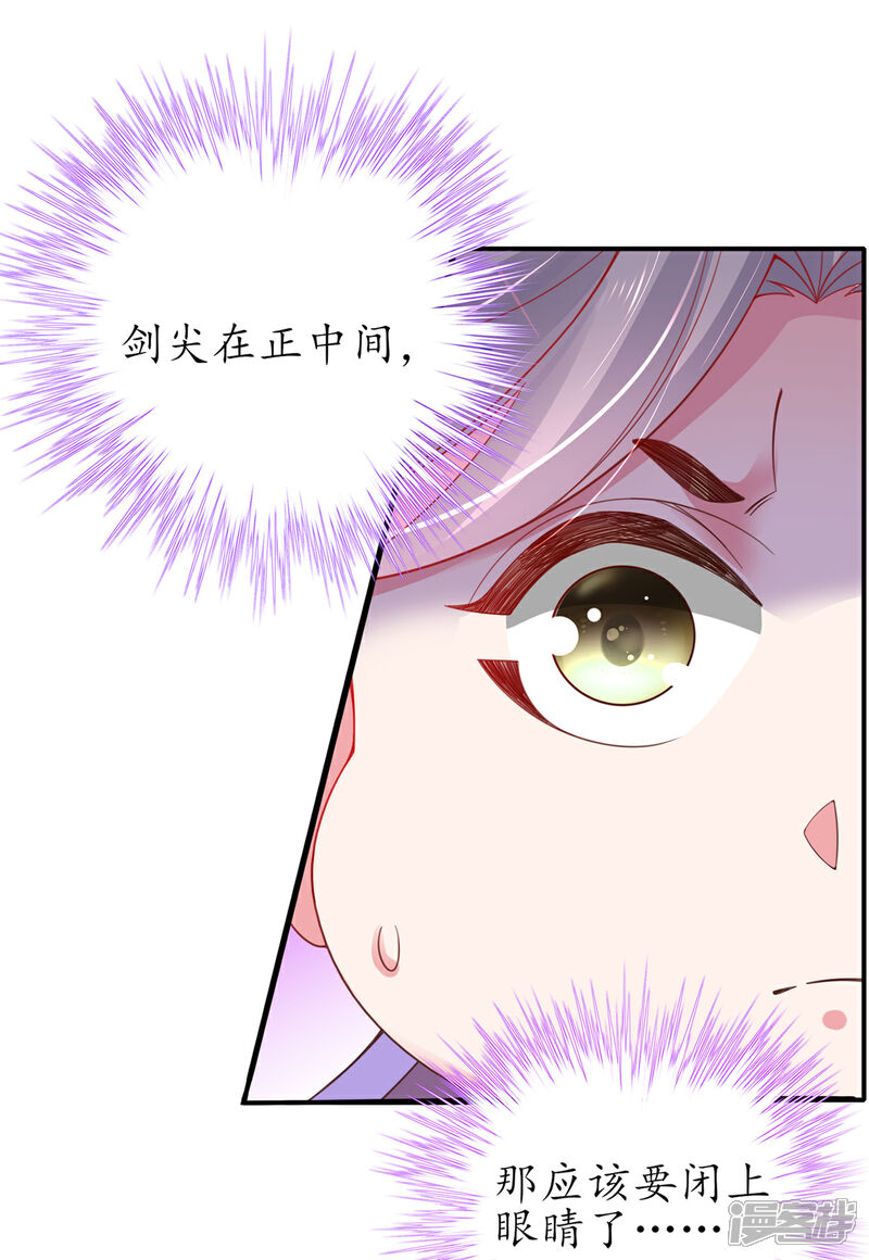 《王妃的修仙指南》第47话 小胖子赢了 第15页