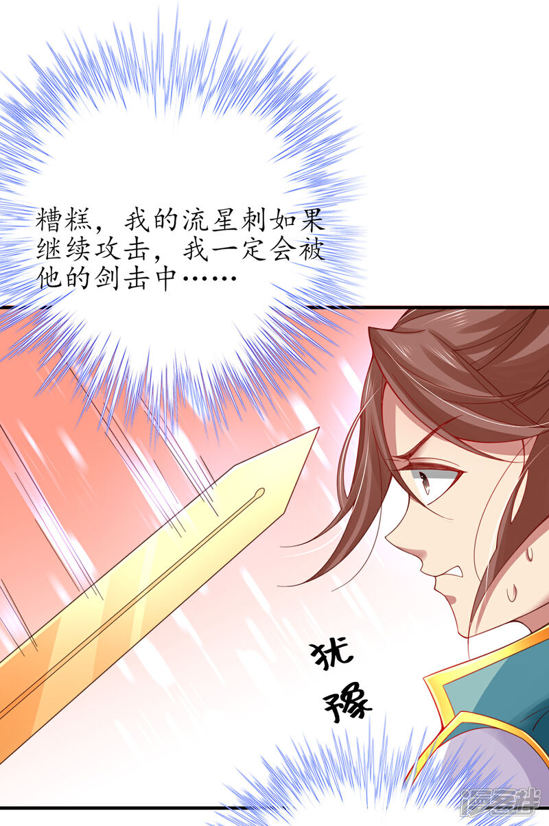 《王妃的修仙指南》第47话 小胖子赢了 第17页