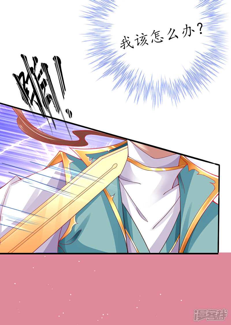 《王妃的修仙指南》第47话 小胖子赢了 第18页